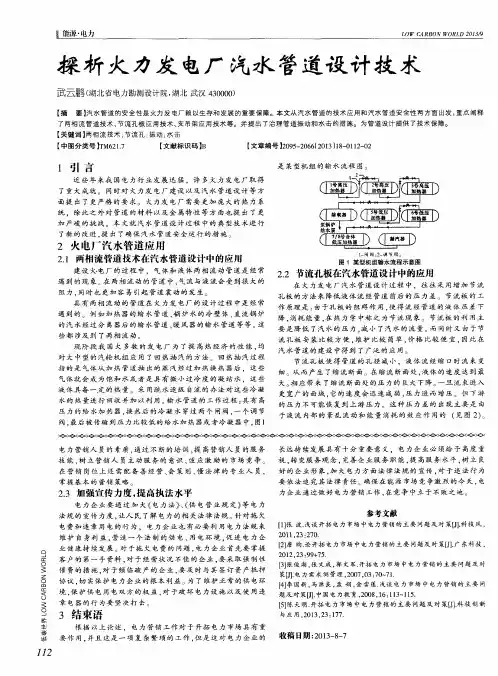 探析火力发电厂汽水管道设计技术