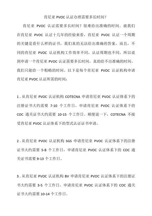 肯尼亚PVOC认证办理需要多长时间
