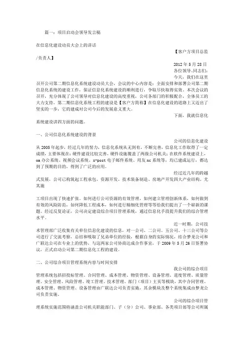 项目启动会发言稿