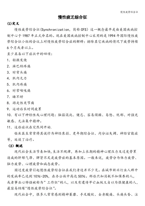 慢性疲劳综合征