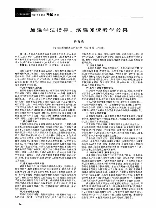 加强学法指导,增强阅读教学效果