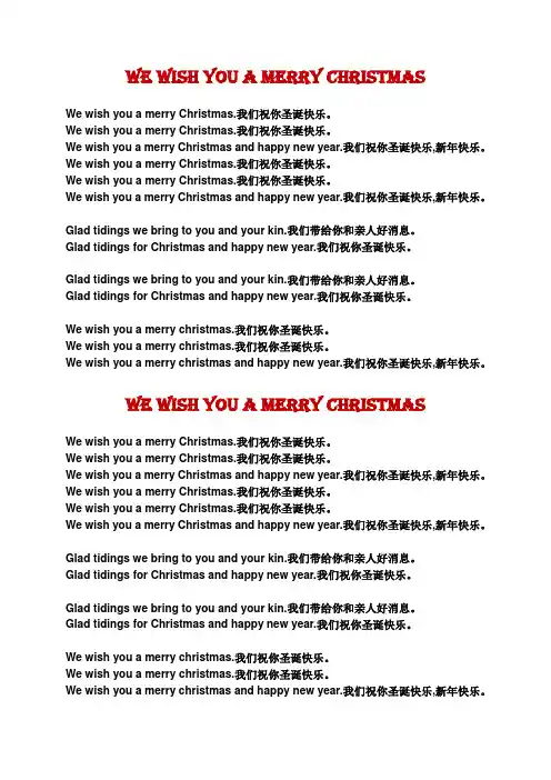 We-wish-you-a-merry-christmas-中英文-歌词(简版)