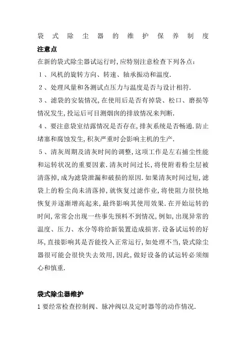 袋式除尘器的维护保养制度