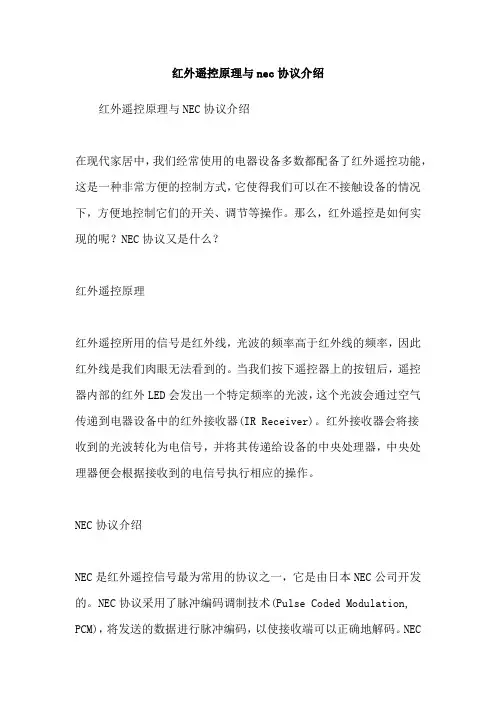 红外遥控原理与nec协议介绍