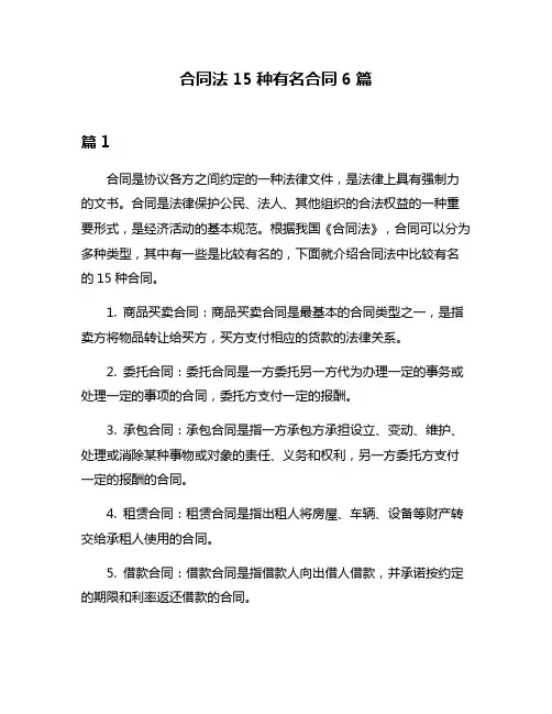 合同法15种有名合同6篇