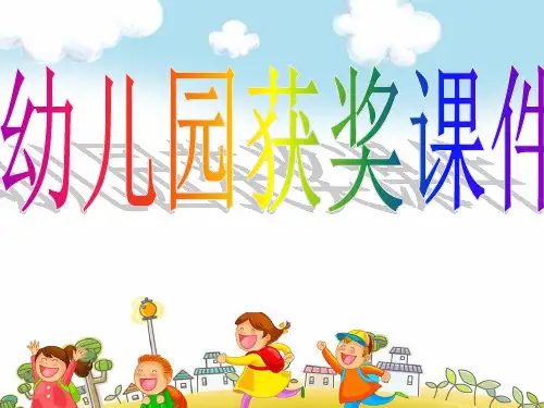 优质园幼儿园PPT课件大班歌曲《劳动最光荣》PPT课件