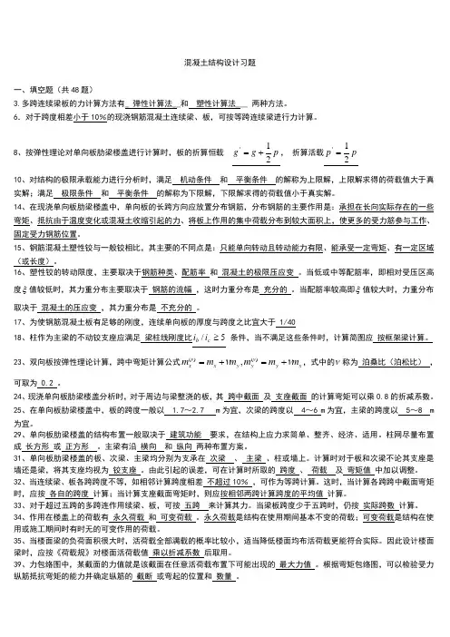 混凝土结构设计习题集和答案(精心整理)