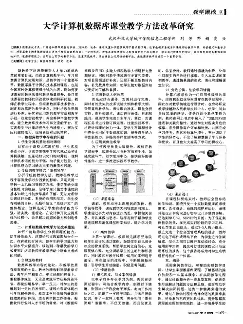 大学计算机数据库课堂教学方法改革研究