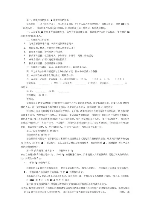 顾问聘任书模板(共篇)