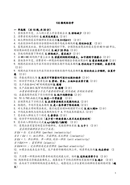 北理远程微观经济学及串讲打印版.docx