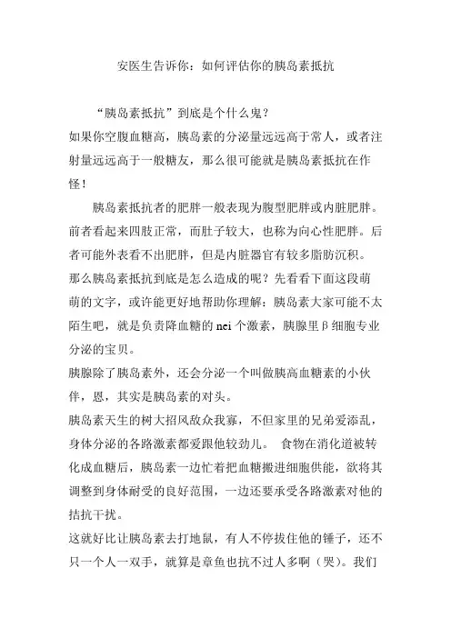 安医生告诉你：如何评估你的胰岛素抵抗