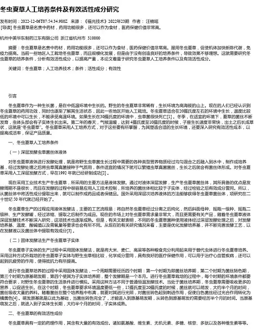 冬虫夏草人工培养条件及有效活性成分研究