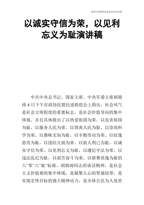 以诚实守信为荣,以见利忘义为耻演讲稿