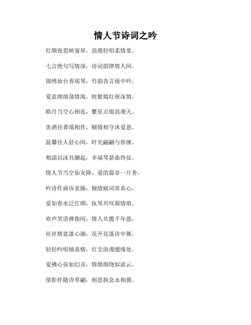 情人节诗词之吟