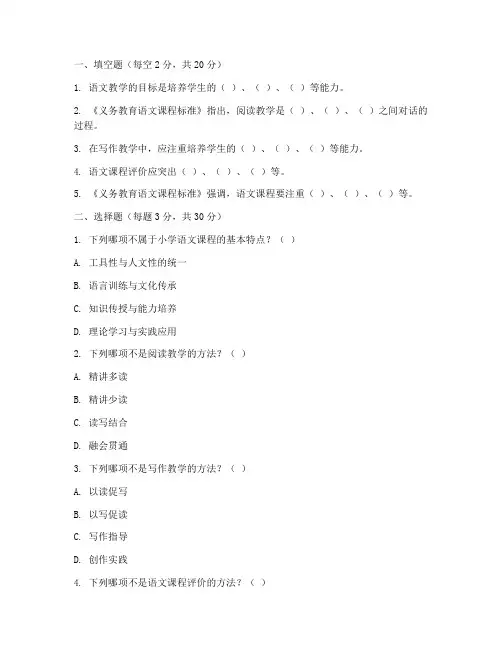 小学语文教师进城选调试卷