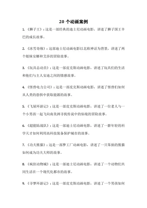 20个动画案例