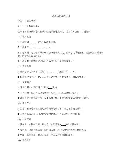 洁净工程改造合同