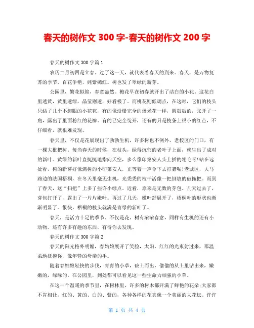 春天的树作文300字-春天的树作文200字