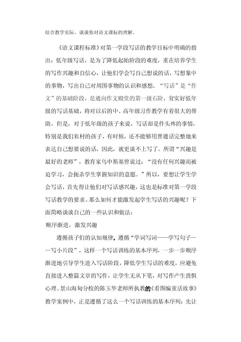 结合教学实际,谈谈你对语文课标的理解。