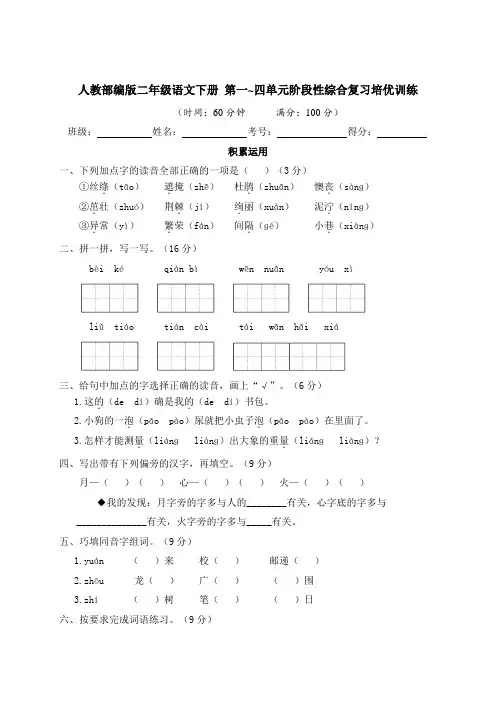 部编版二年级语文下册第一至四单元阶段性综合复习培优训练(含答案及例文)