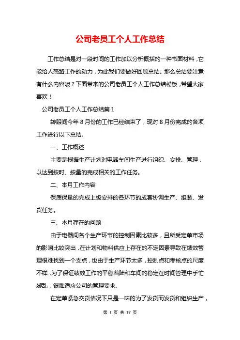 公司老员工个人工作总结