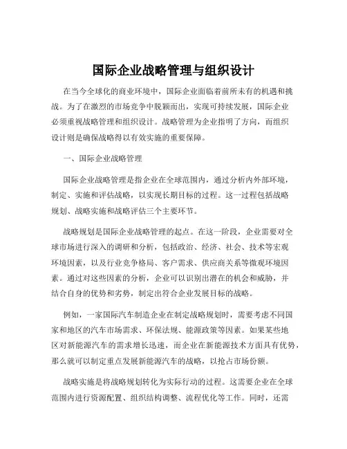 国际企业战略管理与组织设计