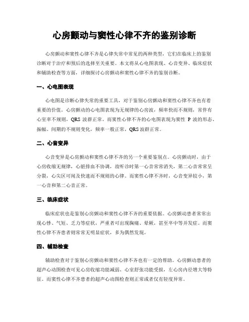 心房颤动与窦性心律不齐的鉴别诊断