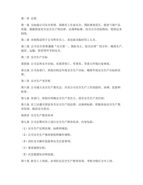 气体公司安全管理制度