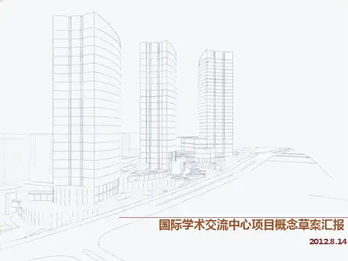 CCDI 中建国际 重庆商业项目精品PPT课件