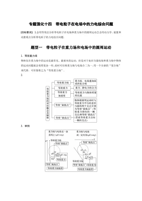 2024届高考一轮复习物理教案(新教材粤教版)：带电粒子在电场中的力电综合问题