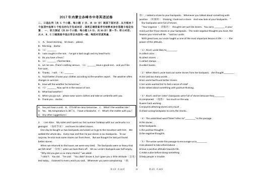 2017年内蒙古赤峰市中考英语试卷