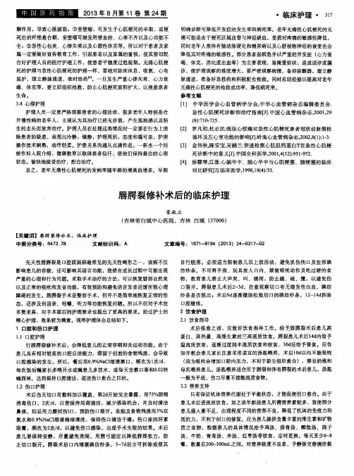 唇腭裂修补术后的临床护理