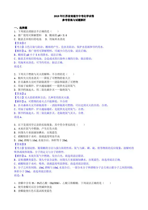 2019年南通化学中考试卷答案