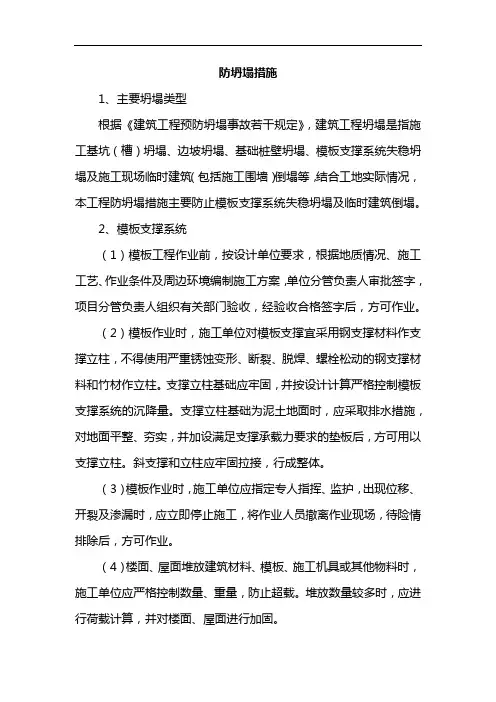 防坍塌措施