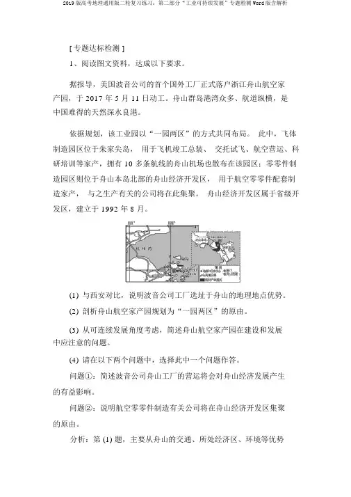 2019版高考地理通用版二轮复习练习：第二部分“工业可持续发展”专题检测Word版含解析