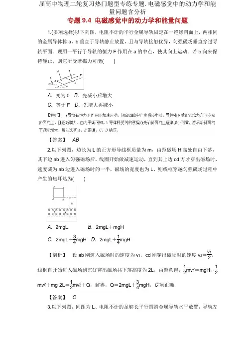 届高中物理二轮复习热点题型专练专题.电磁感应中的动力学和能量问题含解析
