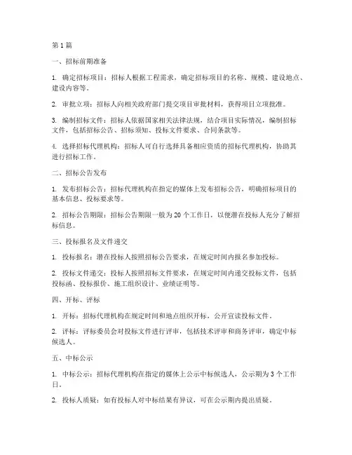 工程施工招标过程(3篇)