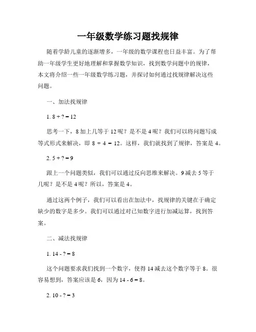 一年级数学练习题找规律