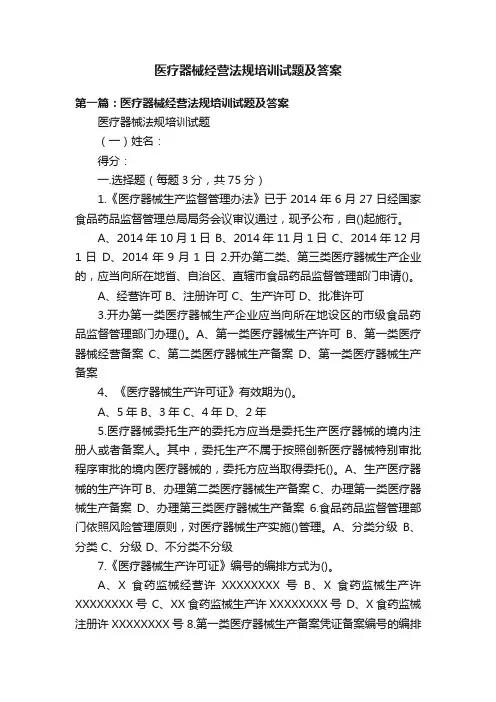 医疗器械经营法规培训试题及答案