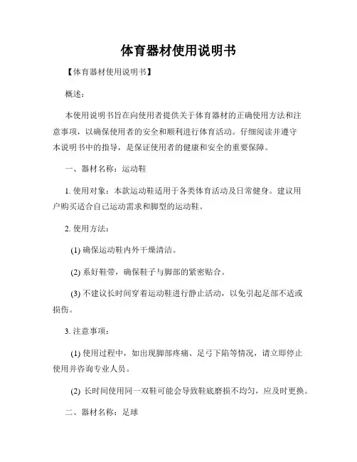 体育器材使用说明书