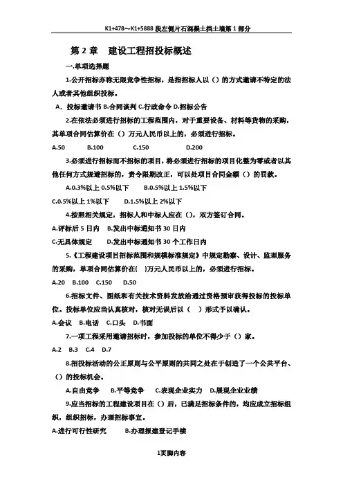 《建设工程招投标与合同管理》第二章习题集答案