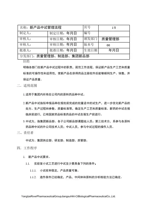 新产品中试管理流程