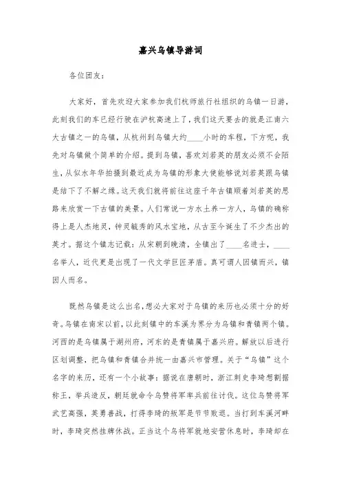 嘉兴乌镇导游词（三篇）