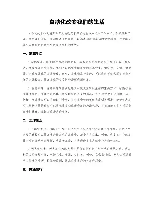 自动化改变我们的生活