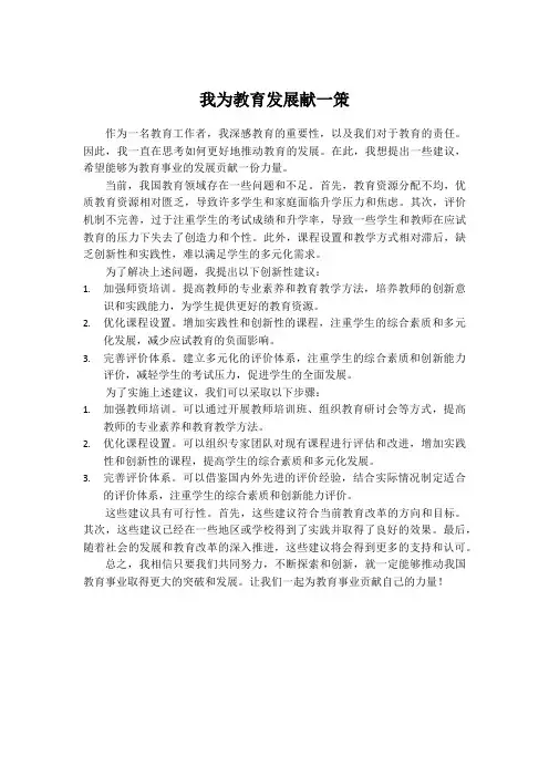 我为教育发展献一策 美篇