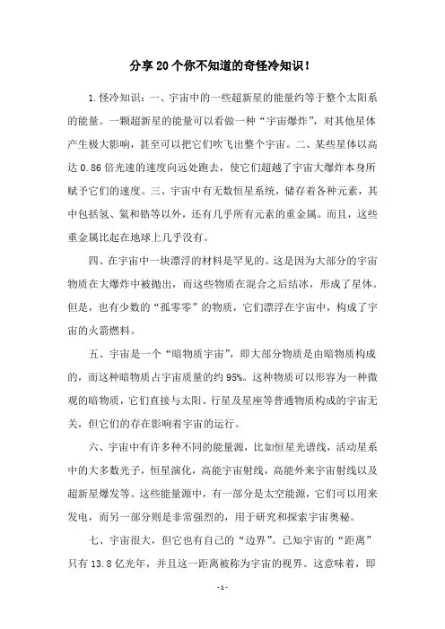 分享20个你不知道的奇怪冷知识!