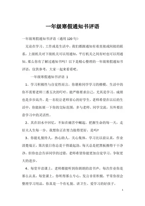 一年级寒假通知书评语