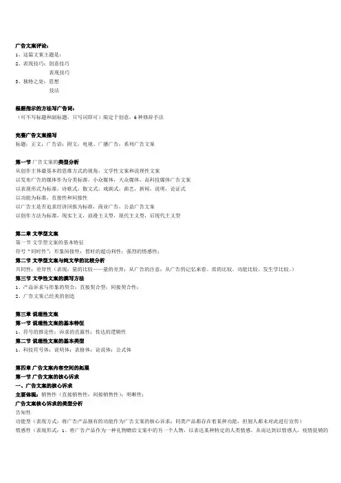 广告文案名词解释终极精简版