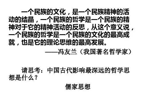 中国传统文化主流思想的演变