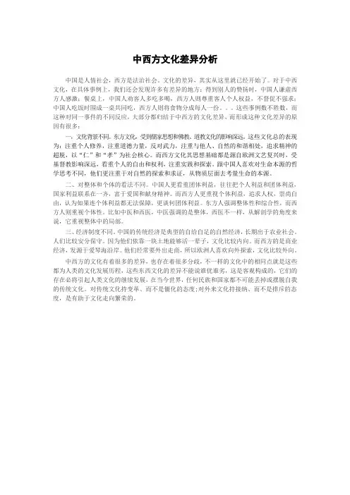 中西方文化差异